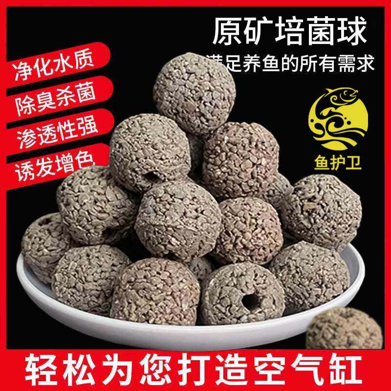 原矿培菌球鱼缸过滤材料