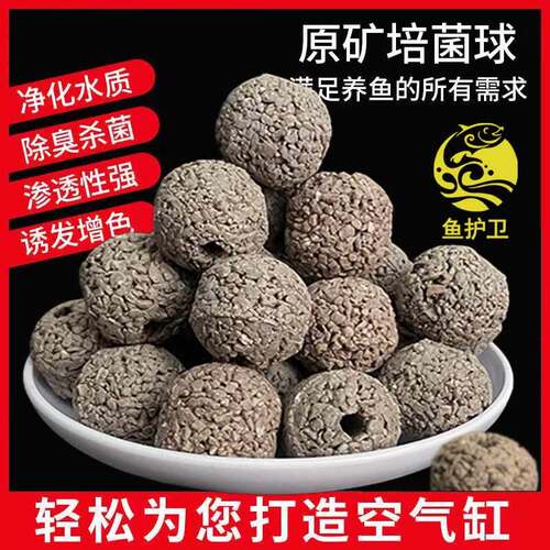 原矿培菌球鱼缸过滤材料