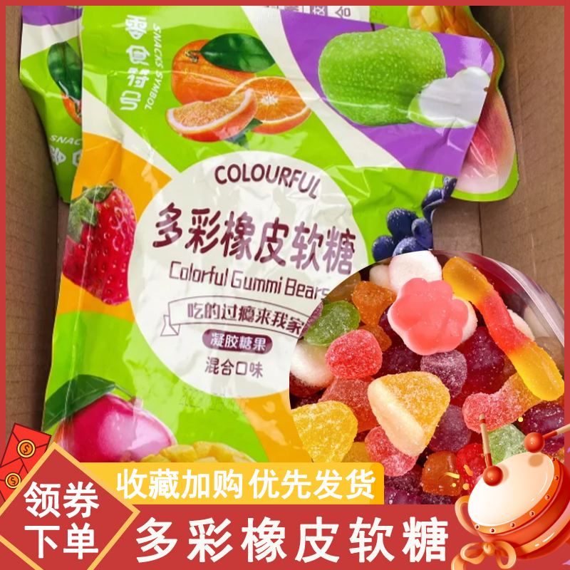 零食符号酸沙橡皮糖涂油水果味10-30种多彩酸砂橡皮软糖零食500g