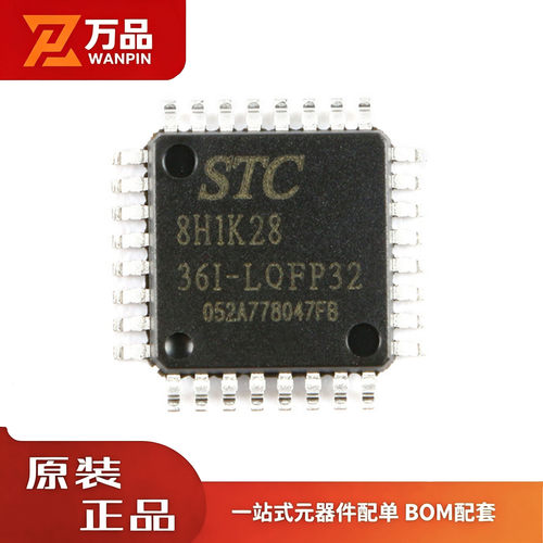 原装正品 STC8H1K28-36I-LQFP32 增强型1T 8051单片机微控制器MCU