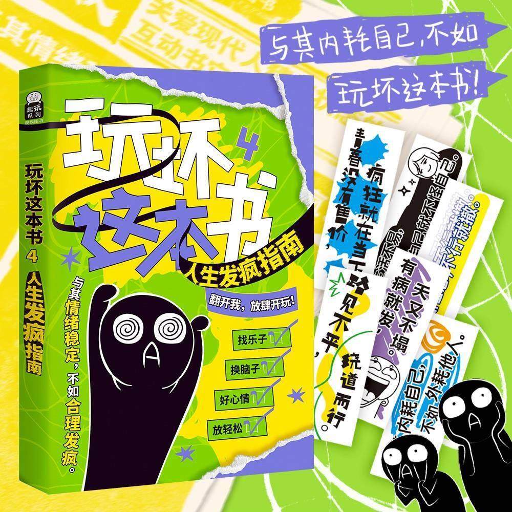 漫娱正版桌游玩坏这本书拯救强迫症好玩有趣休闲聚会搞笑桌游