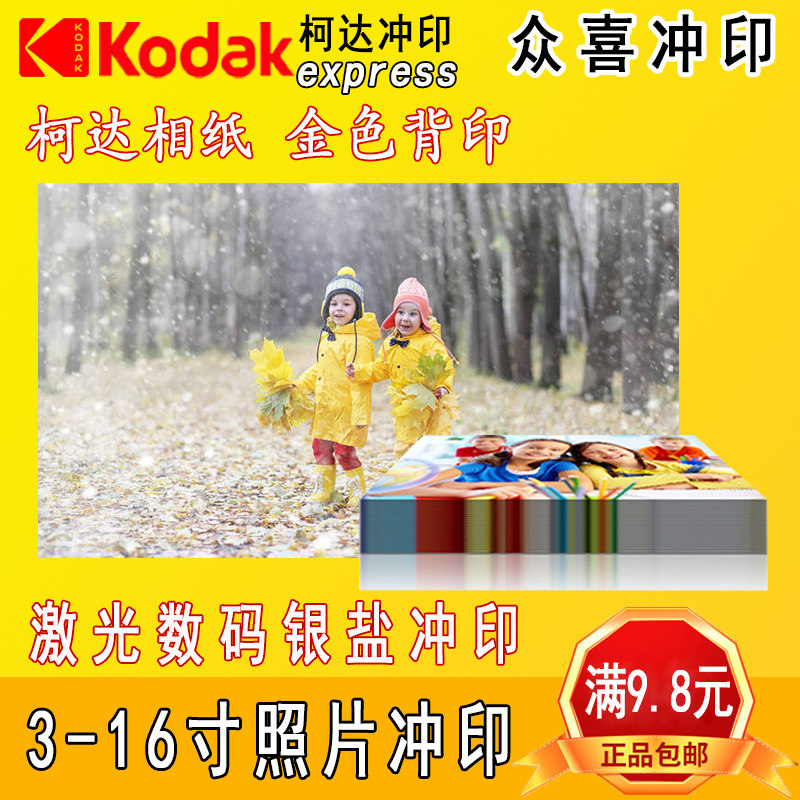 柯达洗相片拍立得冲印冲印手机相