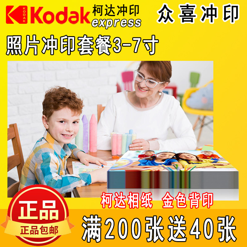 柯达冲印照片宝宝照打印洗照片