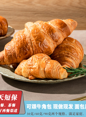 牛角包半成品可颂家庭手作商用冷冻酥皮广式广东面包胚牛角包大号