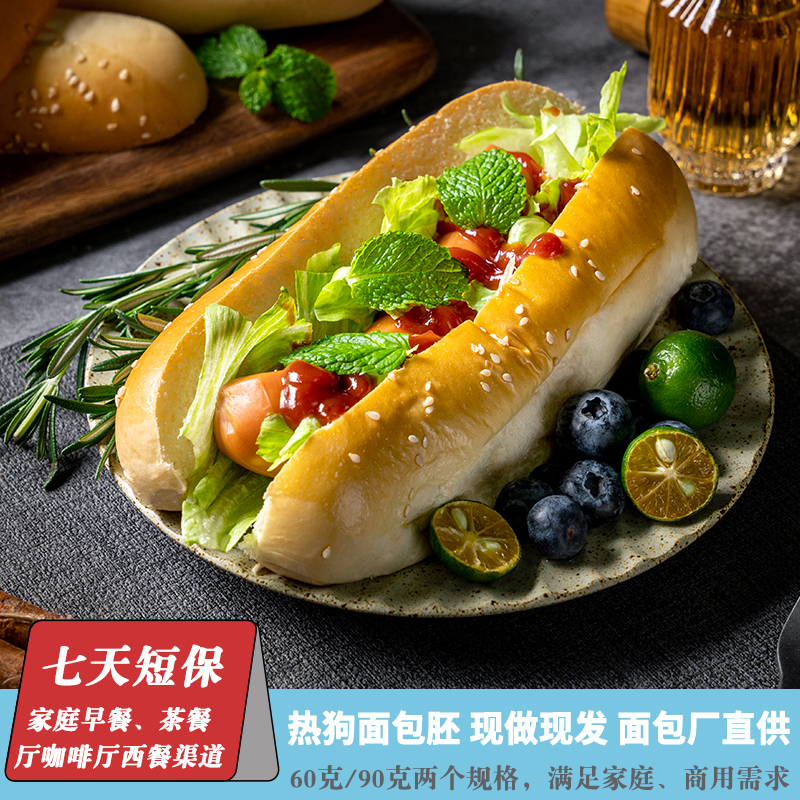热狗面包胚香肠面包美式商用半成品专用面包即食三明治手工广式