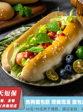 热狗面包胚香肠面包美式商用半成品专用面包即食三明治手工广式