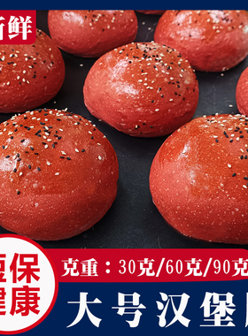 商用汉堡胚半成品美式大号汉堡包黑色家庭手作早餐面包胚