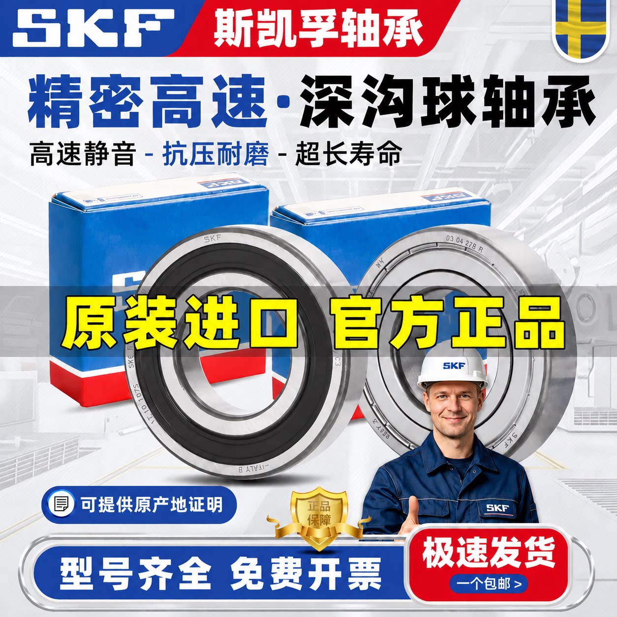SKF高速进口轴承6200 6201 6202 6203 6204 6205 6206 2Z 2RS1/C3