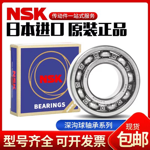 日本NSK进口轴承6307 6308 6309 6310 6311 6312 6313 DDU ZZ 2Z