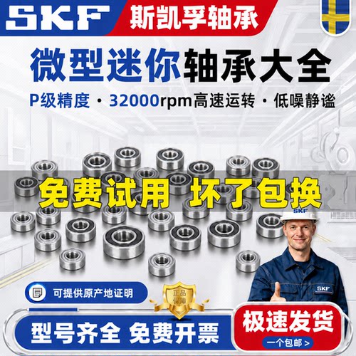 SKF进口微型迷你小轴承大全内径1.5 2 3 4 5 6 7 8 9 10 12 高速