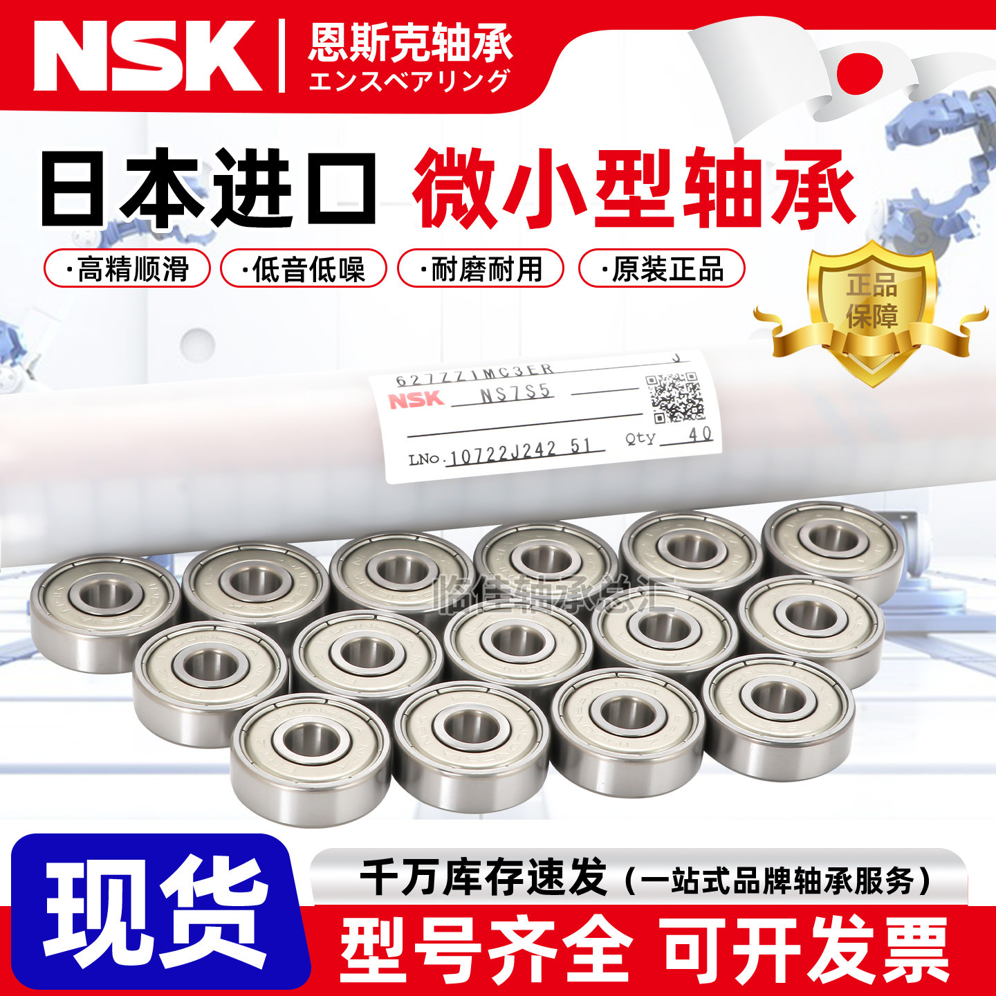日本进口NSK微型高速 轴承6深沟球轴承