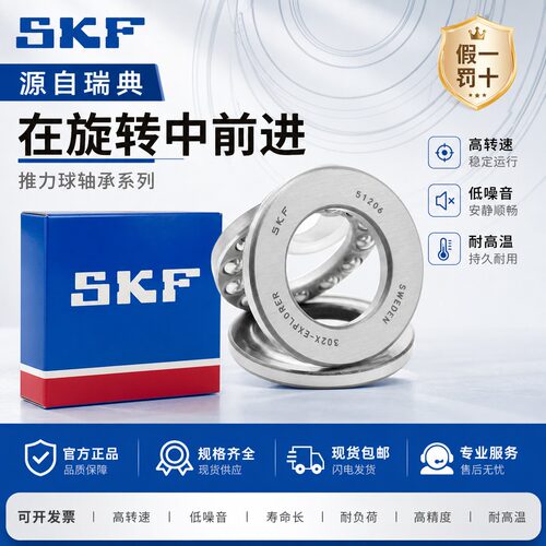 SKF进口推力球轴承 51122 51124 51126 51128 51130 51132 51134M