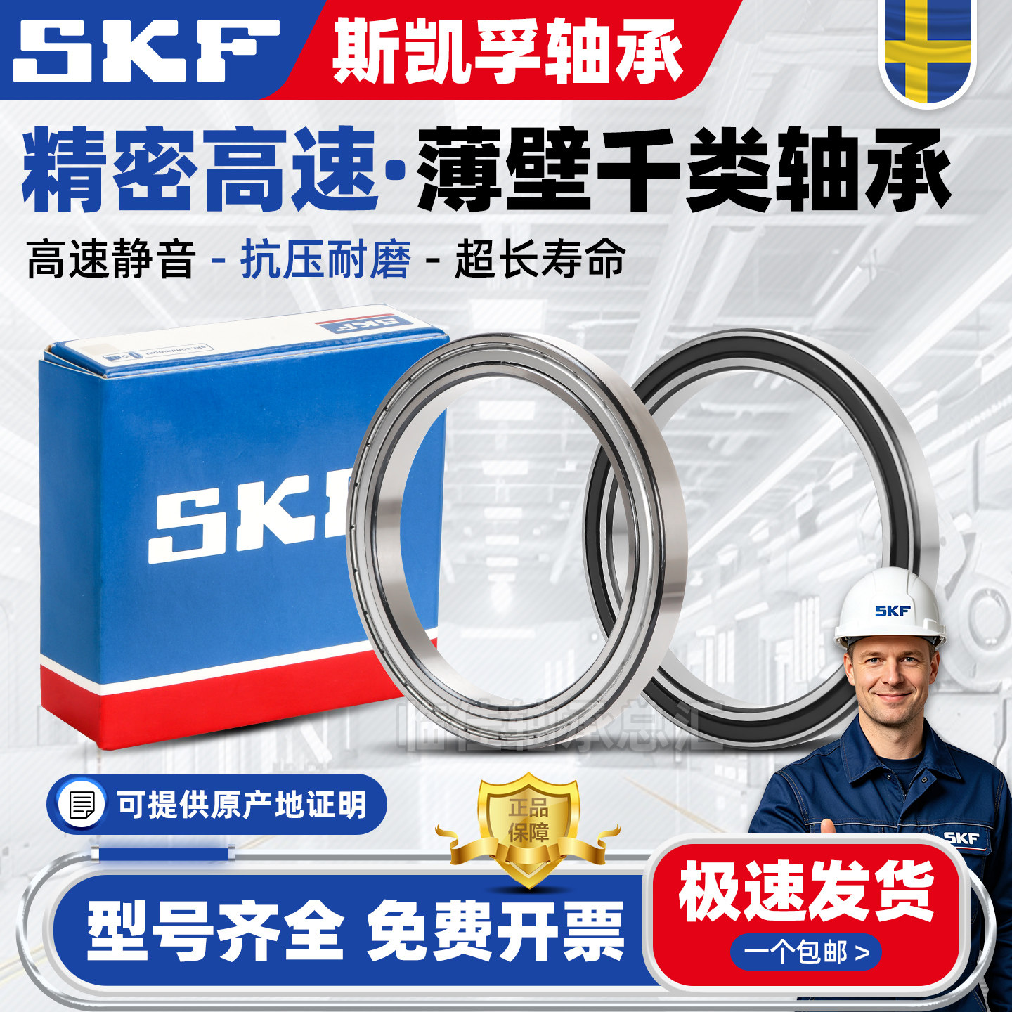 SKF进口轴承61900 61901 61902 61903 61904 61905 61906 2Z 2RS1
