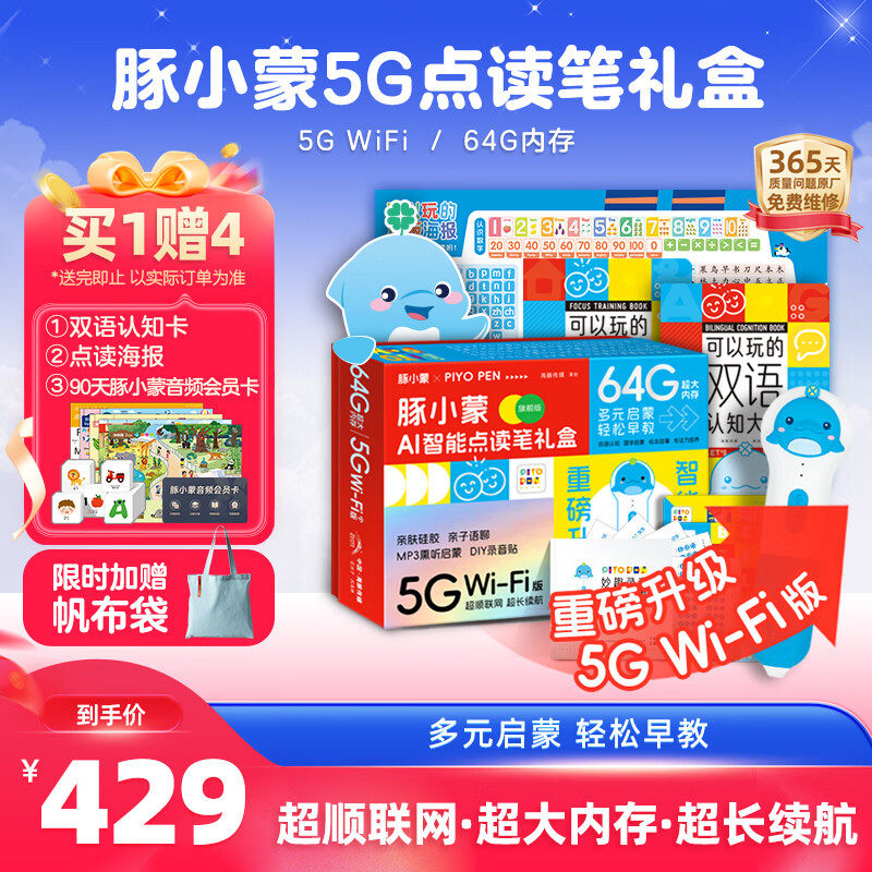 【5G礼盒装】PIYO PEN豚小蒙点读笔64G大内存点读笔WIFI升级版2026新款幼儿早教学习机儿童益智AI早教机宝宝机