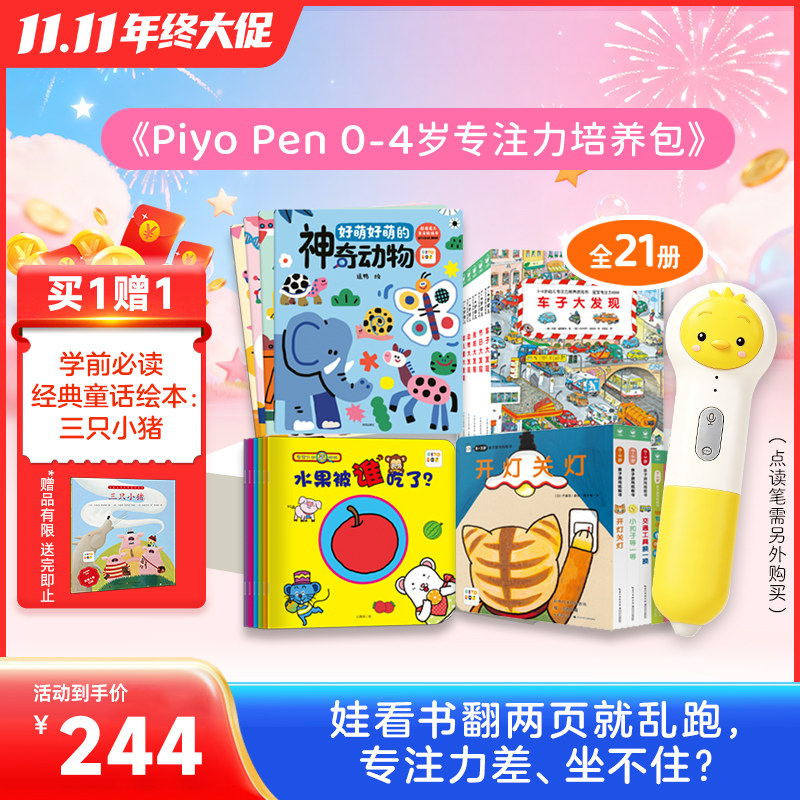 点读版 小鸡球球豚小蒙点读笔配套书0‑6 岁分龄科学启蒙点读书阶梯式闭环启蒙绘本八大能力培养专注力情商英语幼小衔接早教绘本