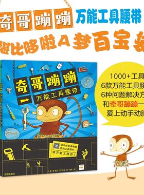 【点读版】奇哥蹦蹦全套6册
