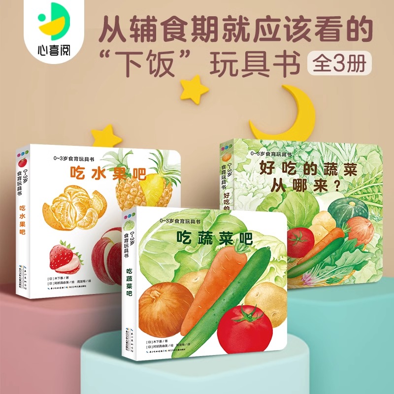 0-3岁食育玩具书全6册好好吃的水果蔬菜吃水果蔬菜吧好好吃饭吧儿童食育绘本纸板书1-2岁撕不烂翻翻书食物好好吃自己吃饭认知绘本