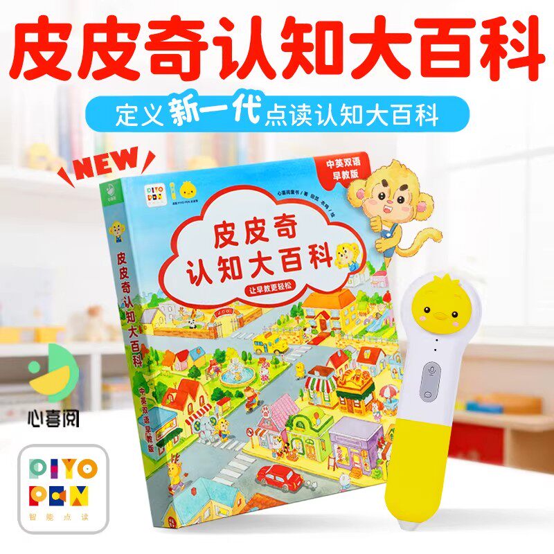 PIYOPEN小鸡球球点读笔32G礼盒装
