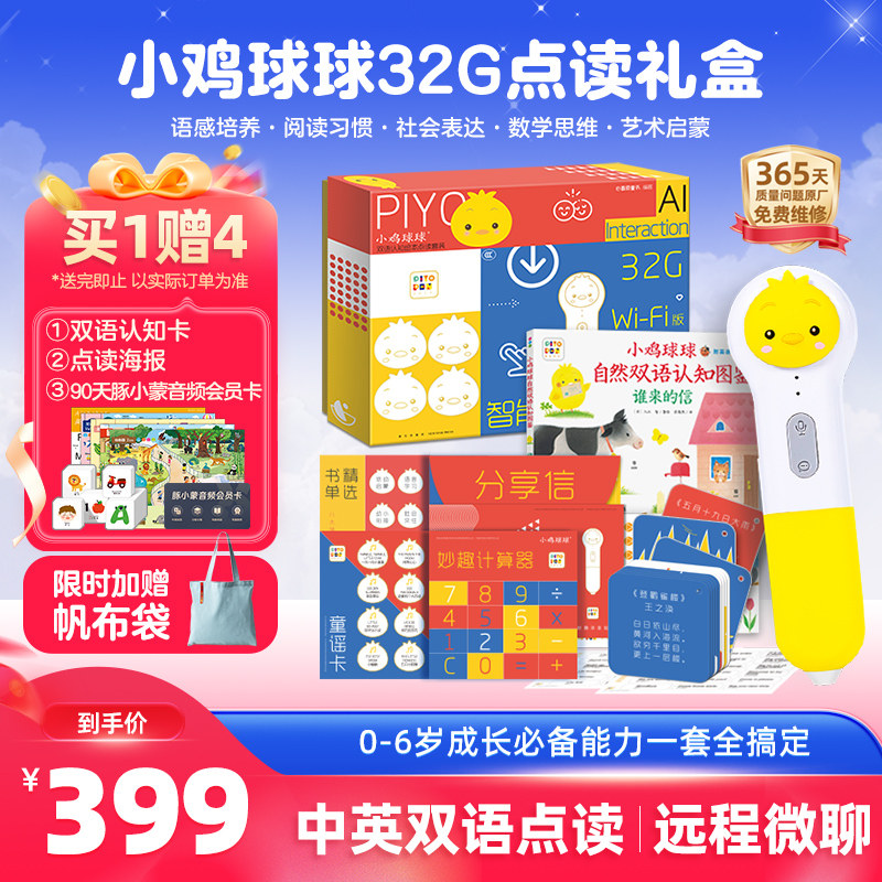 小鸡球球点读笔AI智能32G幼小衔接儿童识字英语启蒙早教WiFi机