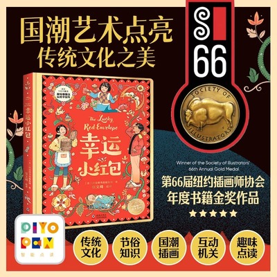 【点读版】Fun China趣读中华幸运小红包国潮年俗翻翻纸板书精装新年绘本6中国新年农历春节传统节日礼物感受浓浓年味和传统文化
