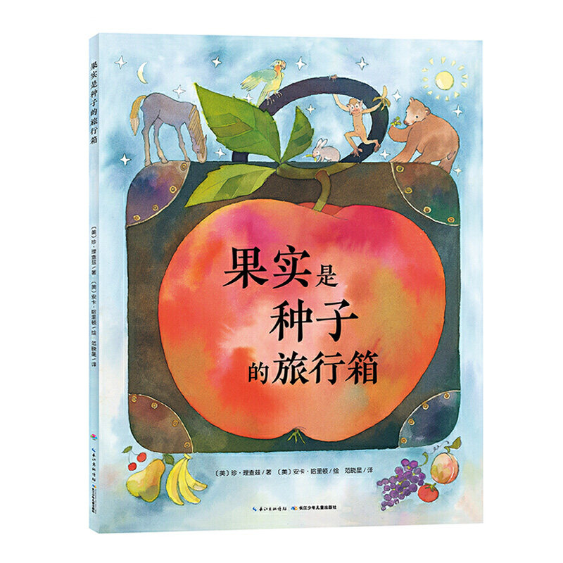果实是种子的旅行箱 国际获奖精装海豚绘本花园儿童图画故事书0-1-2-3-4-5-6岁幼儿园宝宝亲子阅读幼儿读物硬壳绘本