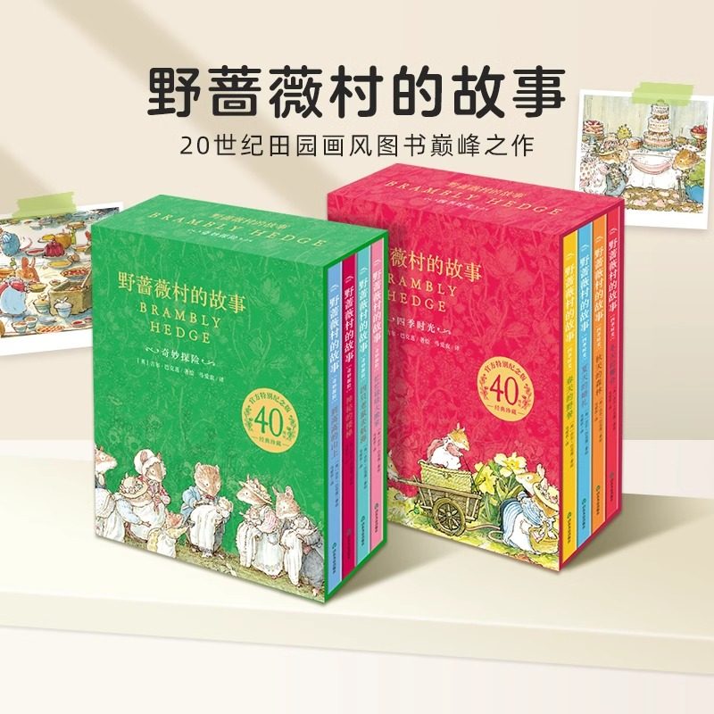 野蔷薇村的故事全8册精装礼盒版立体书经典童话故事绘本中文版四季时光奇妙探险自学水彩临摹田园画风图画书6-12岁儿童文学书,书籍/杂志/报纸,绘本/图画书/少儿动漫书,淘宝优惠券,粉丝福利购,淘宝优惠卷