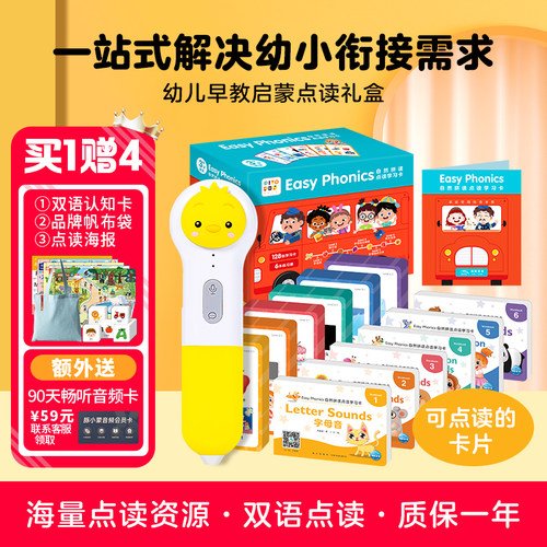 【买1赠4】小鸡球球点读笔礼盒装