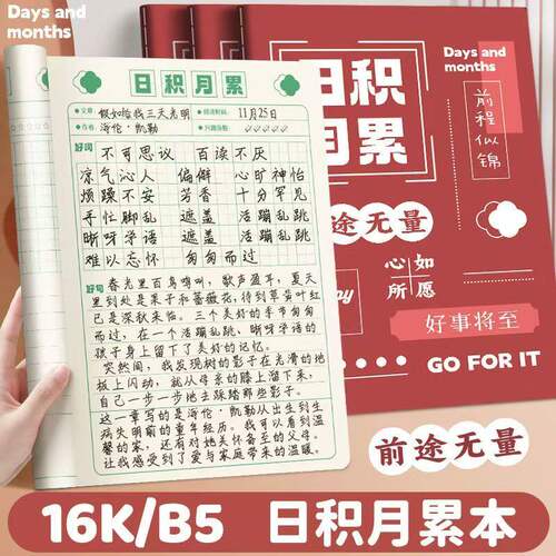 B5摘抄本日积月累a5小学生初中阅读读书笔记本好词好句摘写摘抄专
