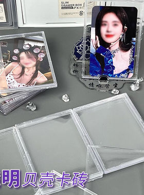 贝壳卡砖亚克力sni透明拍立得卡片生写硬卡套覆膜高清硬壳咕卡卡
