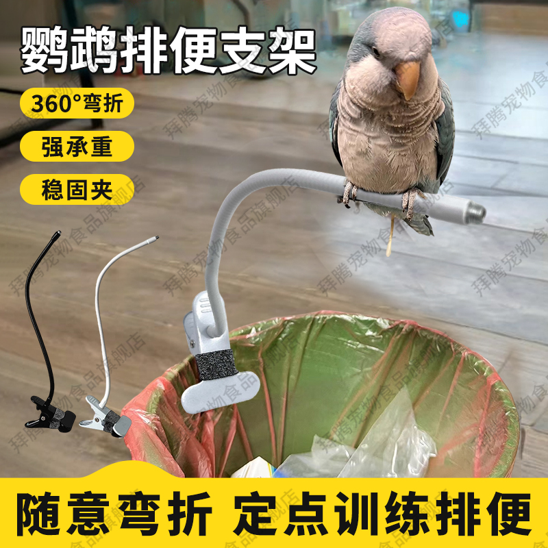 鹦鹉垃圾桶拉便便支架站杆定点排便站架耐咬磨嘴磨爪站棒鸟用玩具