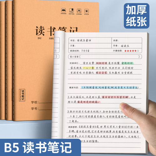 B5好词好句摘抄本阅读记录本小学生打卡日积月累专用读书笔记本小