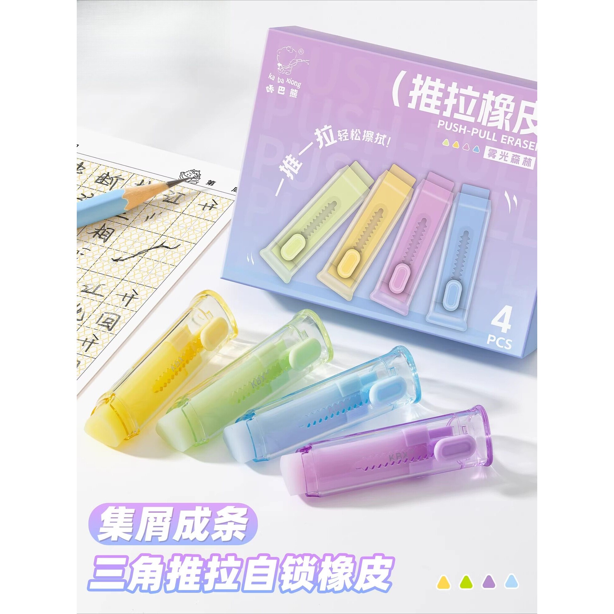 三角推拉式橡皮擦小学生用铅笔像皮擦集屑不留痕推动按动自锁象皮