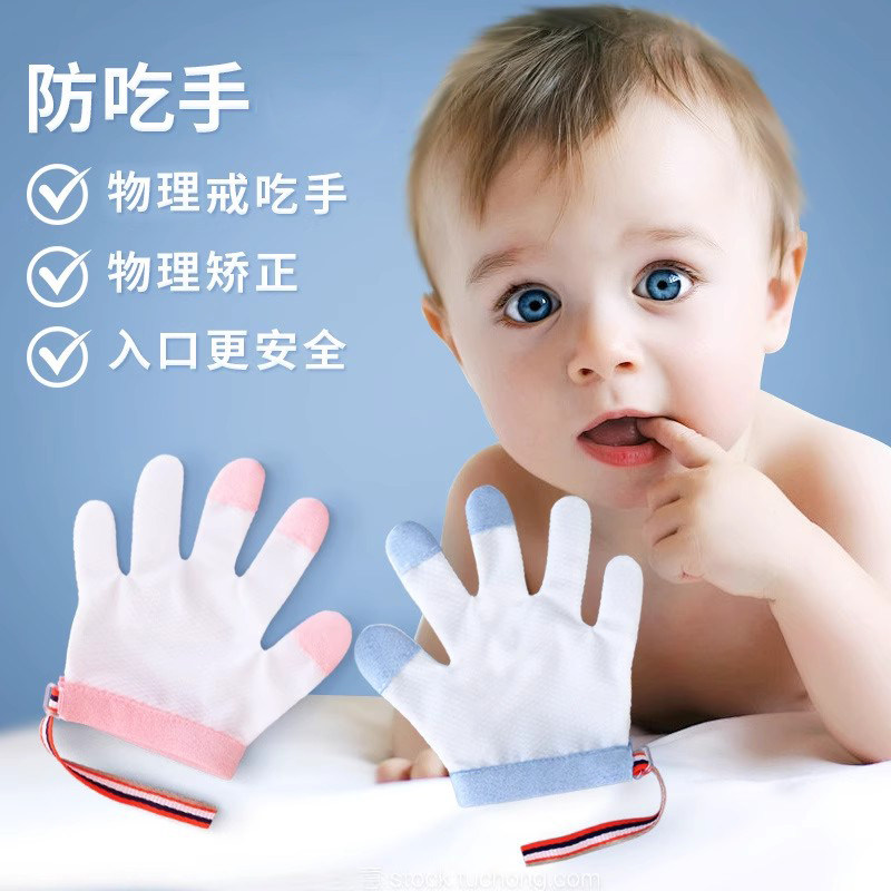 宝宝防吃手手套全包大拇指婴儿吃手小孩戒吃手啃指甲咬手指手套