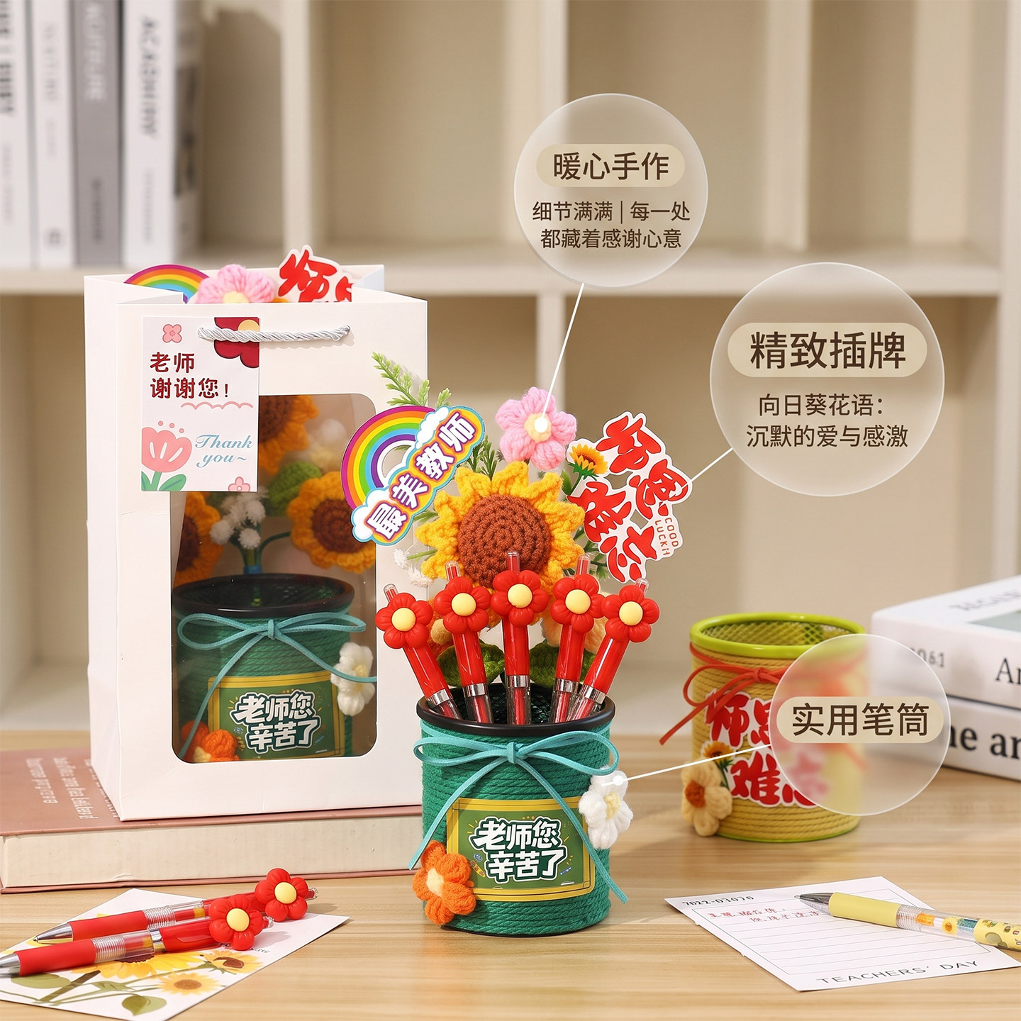 教师节礼物伴手礼袋小学幼儿园送女老师实用手工针织红笔花束笔筒
