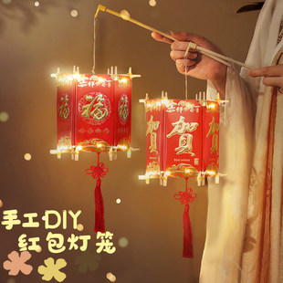 2026新款过新年红包灯笼春节儿童手提元旦马年手工制作diy材料包