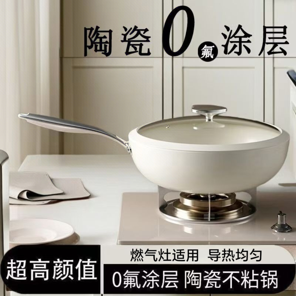 贝壳瓷炒锅家用不粘锅无油烟多功能平底锅煎锅炒菜锅燃气灶专用