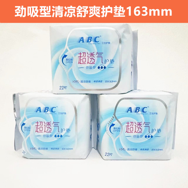 ABC护垫卫生巾劲吸型棉柔163mm日用清凉姨妈女整箱正品包邮