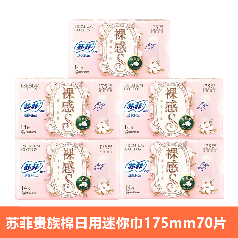 苏菲卫生巾裸感S贵族棉日用175mm迷你巾进口棉柔姨妈巾表层包邮