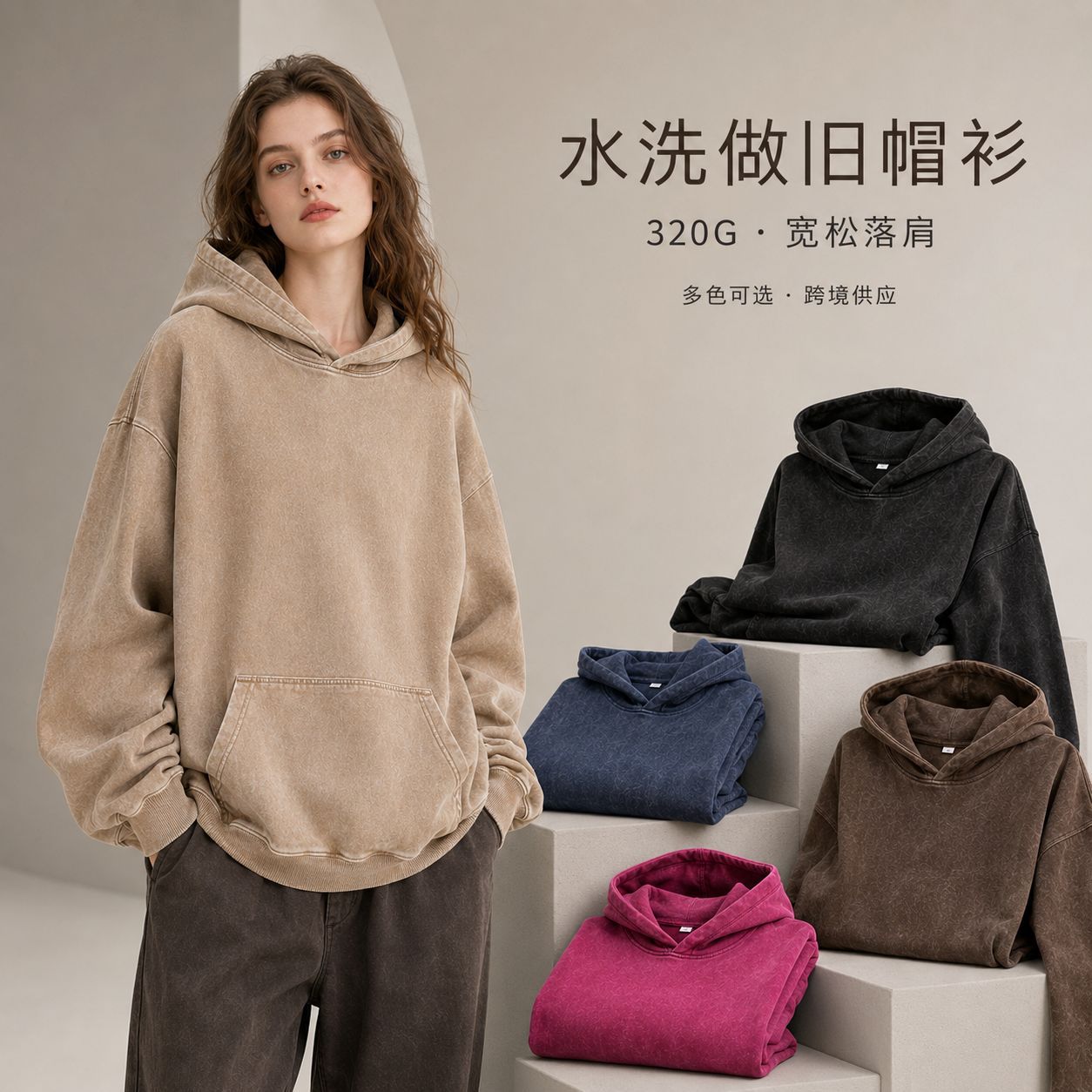 跨境供应链320G双纱纯棉水洗帽衫做旧落肩秋冬美式复古男连帽卫衣