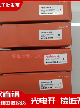 实物明治光电开关 PM08-D03NO D03PO D03N0 D03P0 品质保证现货