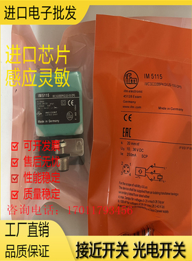 全新现货 IM5115 IM5116 IM5117 IM5135 IM5132 IM5131方形传感器