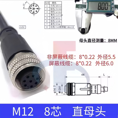 易福门8芯插头连接电缆线E11855 80021 80022 12166 11232 12167