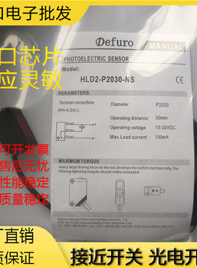全新现货 HLD HLD2-P2030-NS LR-P2030-PS/P4 漫反射式光电传感器