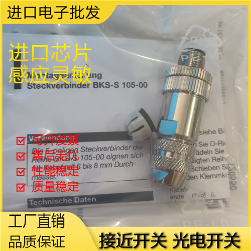 巴鲁夫金属位置传感器连接器