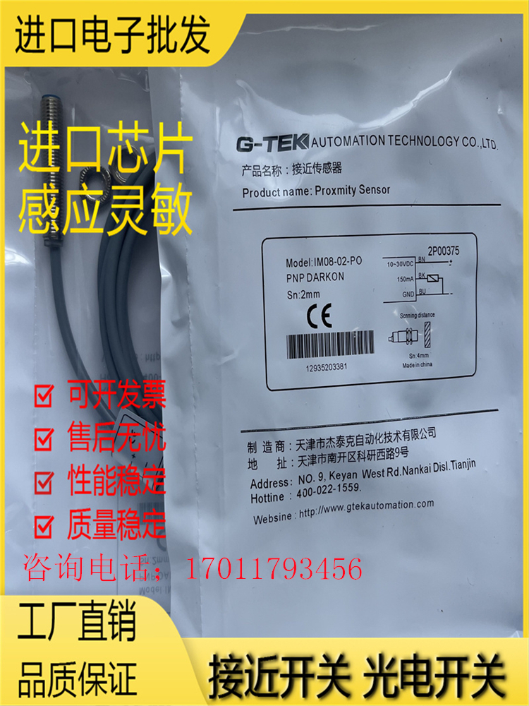 接近开关金属接近传感器电感式