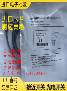 全新IM08B-02-NO/IM08N-03-NO/PO/NC/PC传感器M8接近开关质保一年