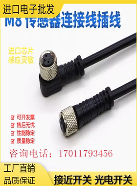 现货M8S-F3C-30VC-2 M8S-F3C-30VC-3连接线XS3F-M8PVC3S2