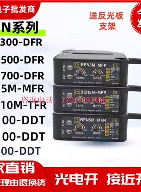 现货光电开关BEN5M-MFRBEN300-DFR500-DFR700-DFRBEN3M-TFR传感器