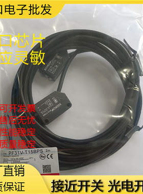 现货 索迪龙对射光电开关 PF31V-T15BE T15BNSR T15BPSR T15BPS