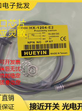全新接近开关HX-1204-E1 HX-1204-E2 HX-1204-P1 HX-1204-P2